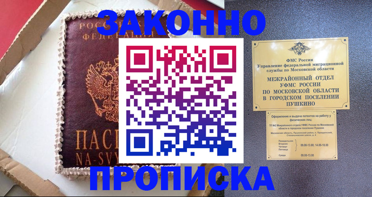 временная регистрация для всех в Вельске