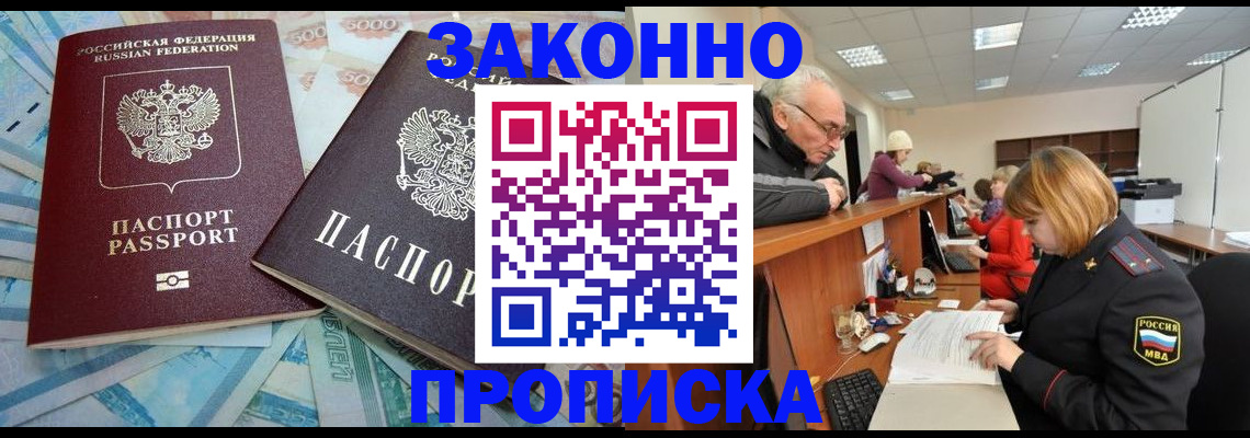 прописка от собственника в Вельске