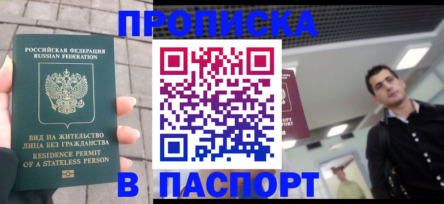 прописка паспорт в Вельске